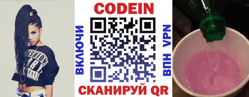 цены   Красноармейск  Кодеин напиток Lean (лин) 